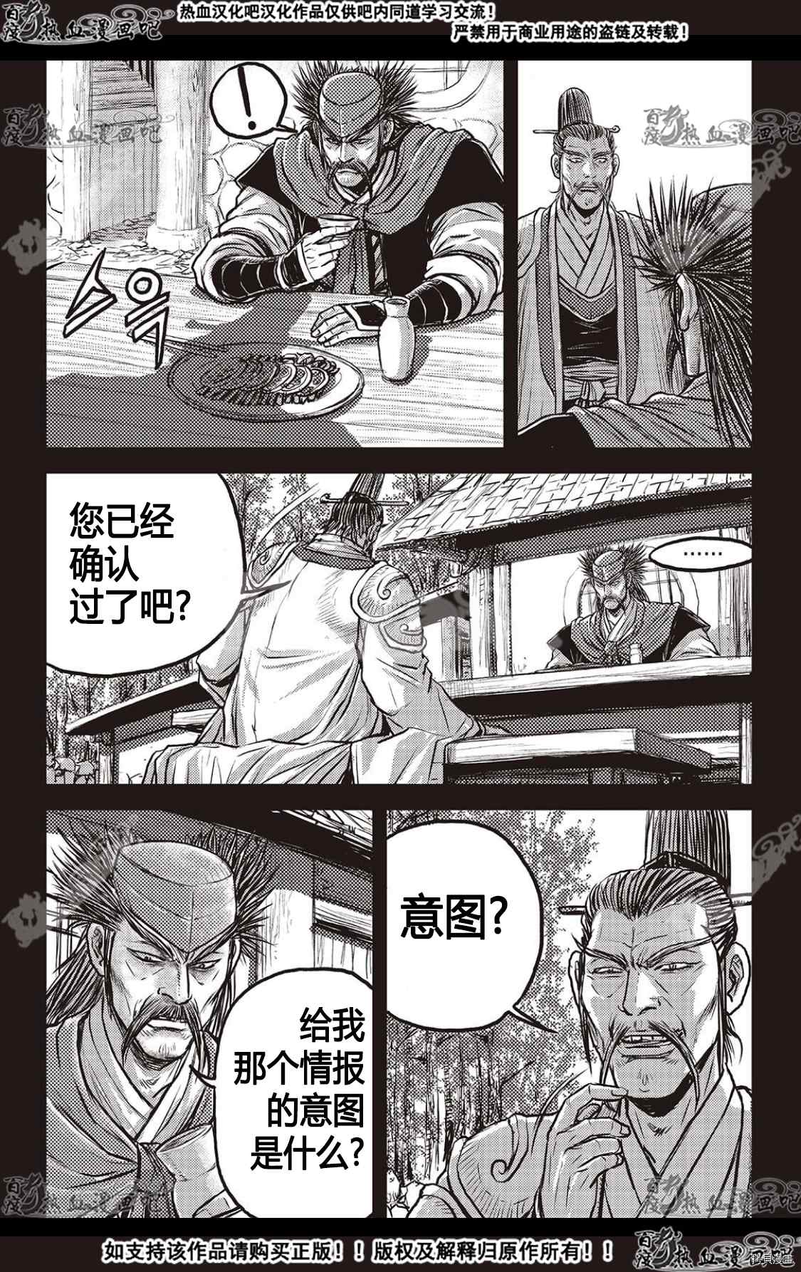 《热血江湖》漫画最新章节第591话免费下拉式在线观看章节第【2】张图片