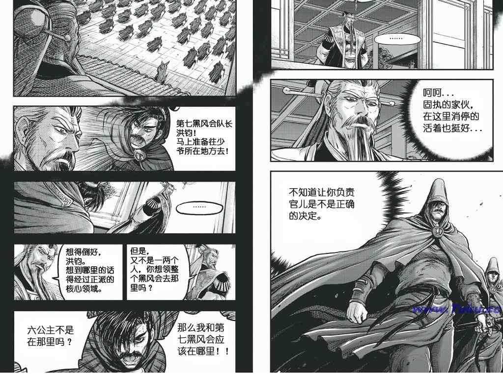 《热血江湖》漫画最新章节第418话免费下拉式在线观看章节第【24】张图片