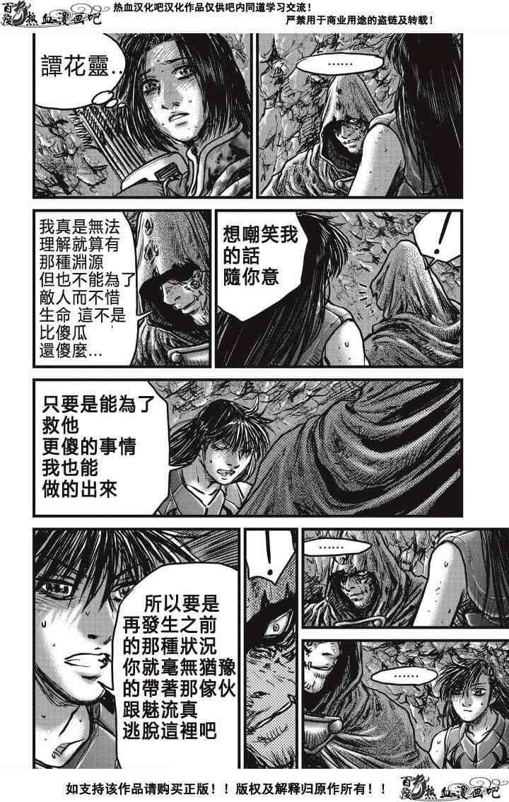 《热血江湖》漫画最新章节第491话免费下拉式在线观看章节第【18】张图片