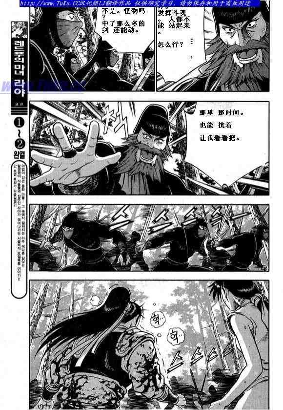 《热血江湖》漫画最新章节第322话免费下拉式在线观看章节第【14】张图片