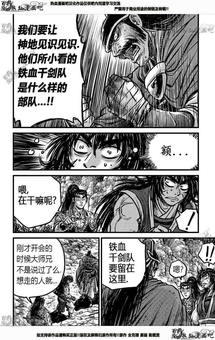 《热血江湖》漫画最新章节第538话免费下拉式在线观看章节第【17】张图片