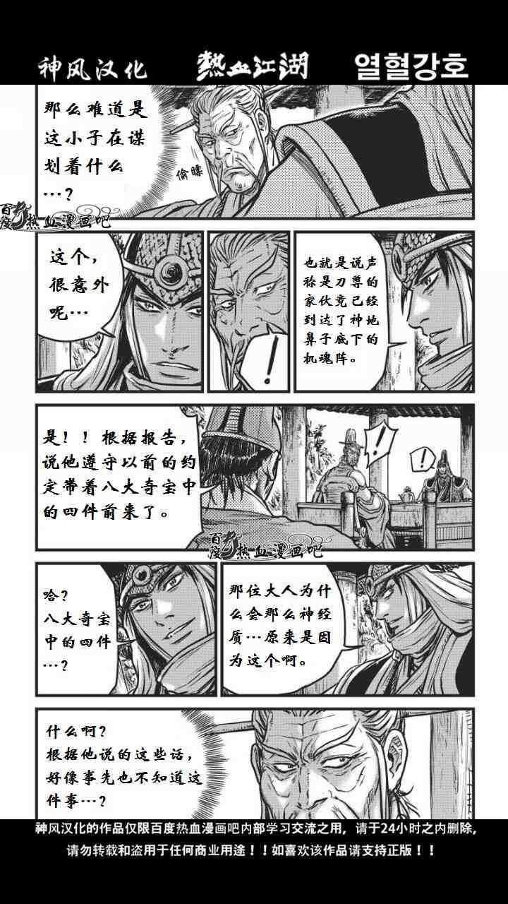 《热血江湖》漫画最新章节第460话免费下拉式在线观看章节第【11】张图片