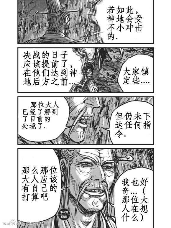 《热血江湖》漫画最新章节第440话免费下拉式在线观看章节第【20】张图片