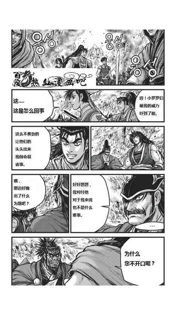 《热血江湖》漫画最新章节第450话免费下拉式在线观看章节第【7】张图片