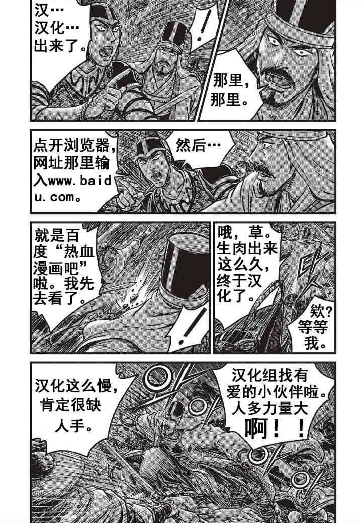 《热血江湖》漫画最新章节第499话免费下拉式在线观看章节第【17】张图片