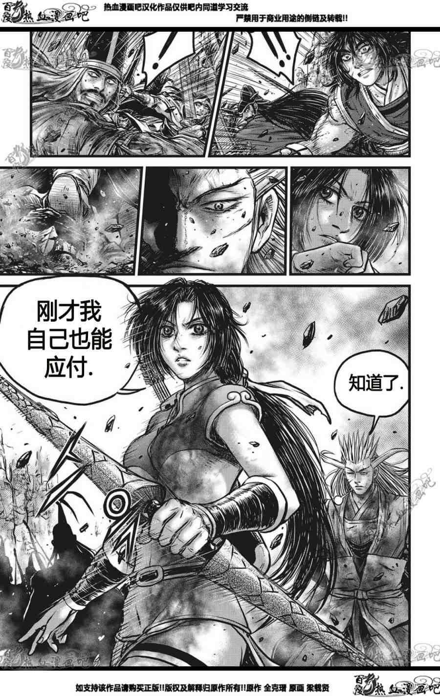 《热血江湖》漫画最新章节第562话免费下拉式在线观看章节第【3】张图片