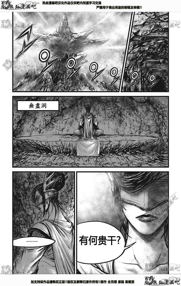 《热血江湖》漫画最新章节第546话免费下拉式在线观看章节第【5】张图片