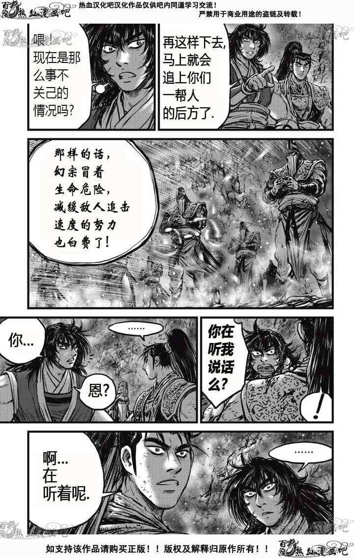 《热血江湖》漫画最新章节第527话免费下拉式在线观看章节第【14】张图片