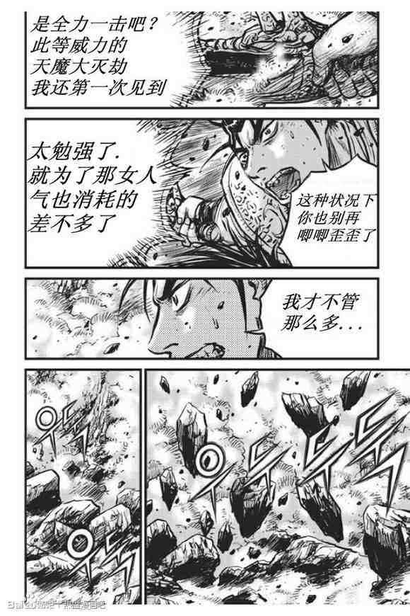 《热血江湖》漫画最新章节第438话免费下拉式在线观看章节第【7】张图片