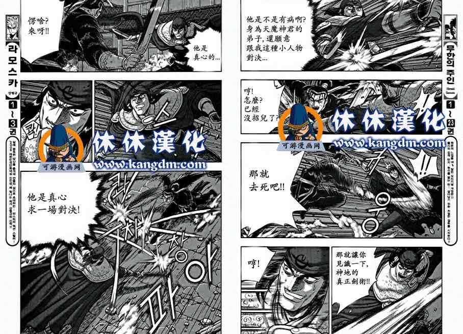 《热血江湖》漫画最新章节第346话免费下拉式在线观看章节第【8】张图片