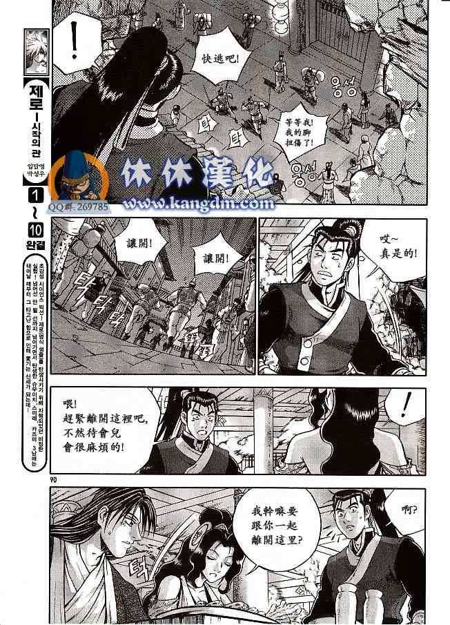 《热血江湖》漫画最新章节第333话免费下拉式在线观看章节第【16】张图片