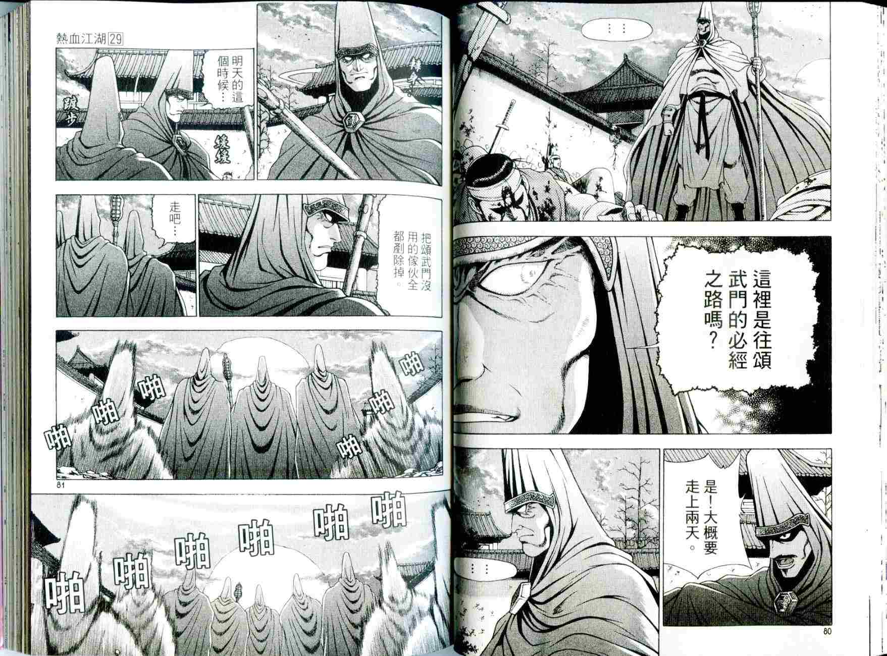 《热血江湖》漫画最新章节第29卷免费下拉式在线观看章节第【42】张图片