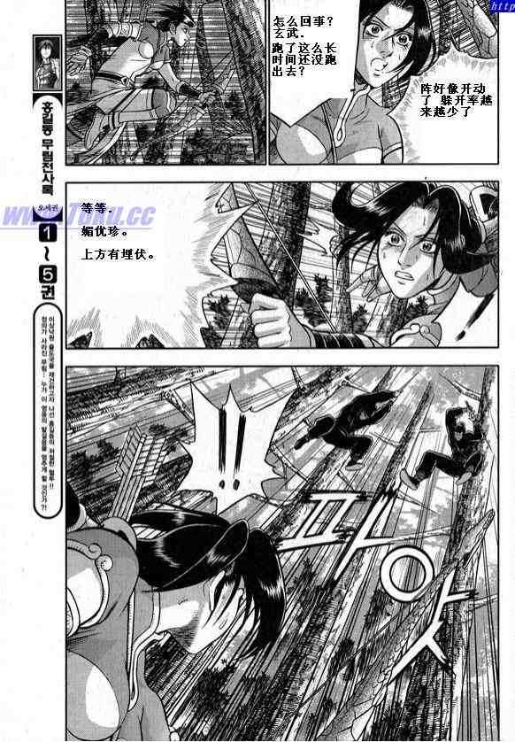 《热血江湖》漫画最新章节第326话免费下拉式在线观看章节第【20】张图片