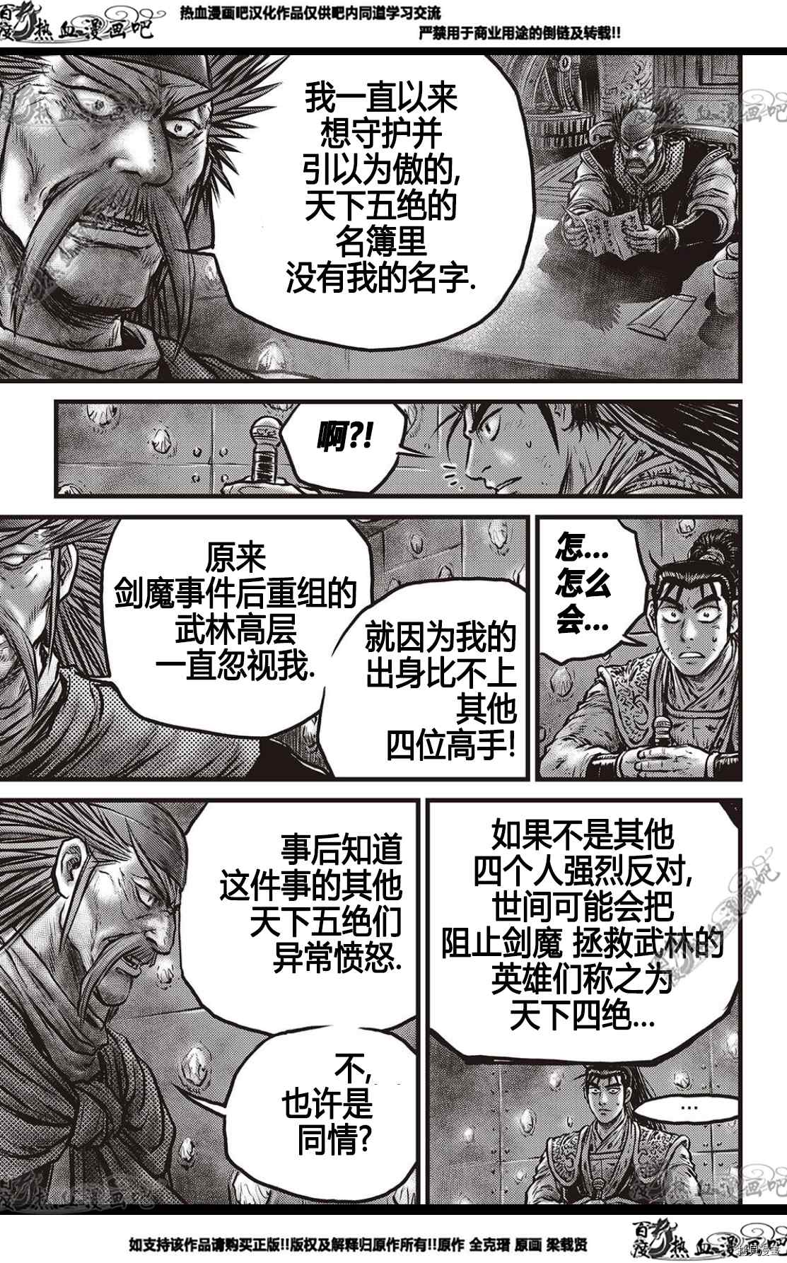 《热血江湖》漫画最新章节第581话免费下拉式在线观看章节第【6】张图片