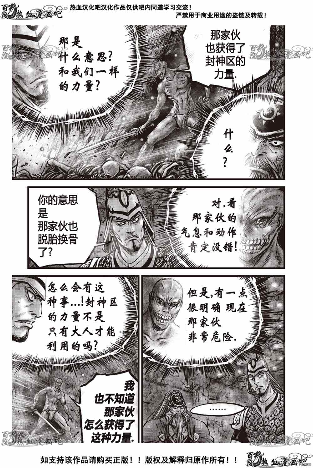 《热血江湖》漫画最新章节第609话免费下拉式在线观看章节第【2】张图片