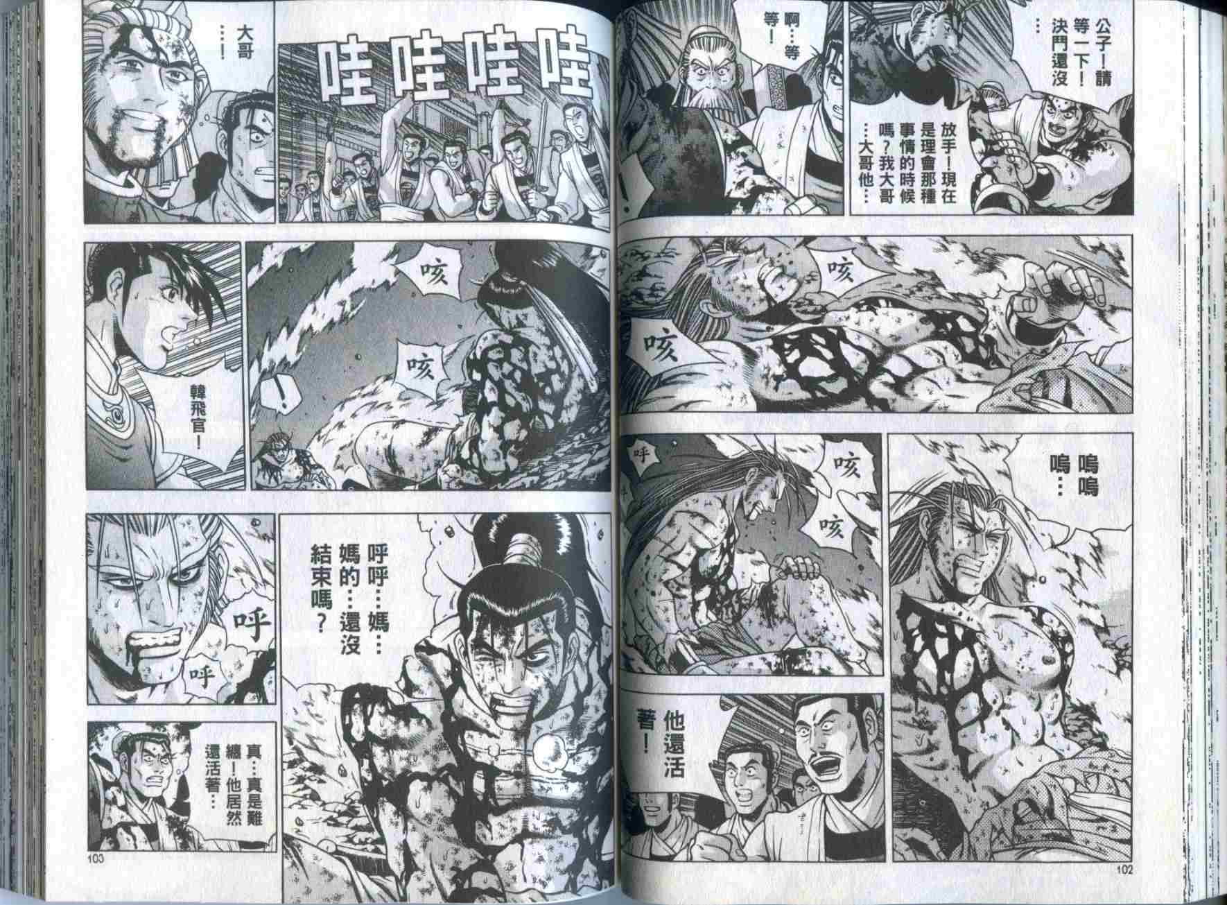 《热血江湖》漫画最新章节第32卷免费下拉式在线观看章节第【52】张图片