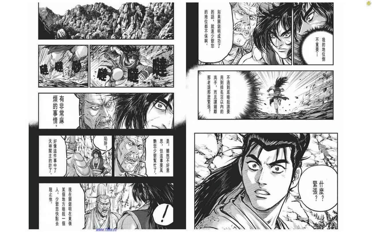 《热血江湖》漫画最新章节第410话免费下拉式在线观看章节第【9】张图片