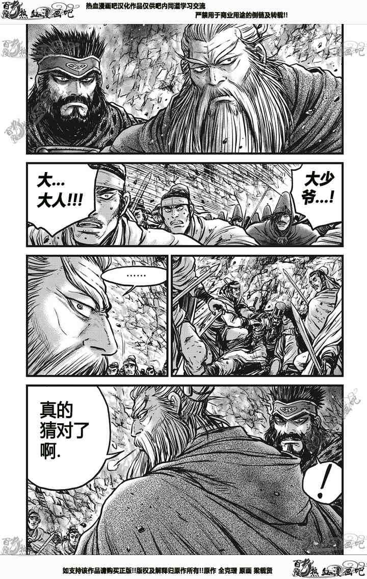 《热血江湖》漫画最新章节第543话免费下拉式在线观看章节第【22】张图片