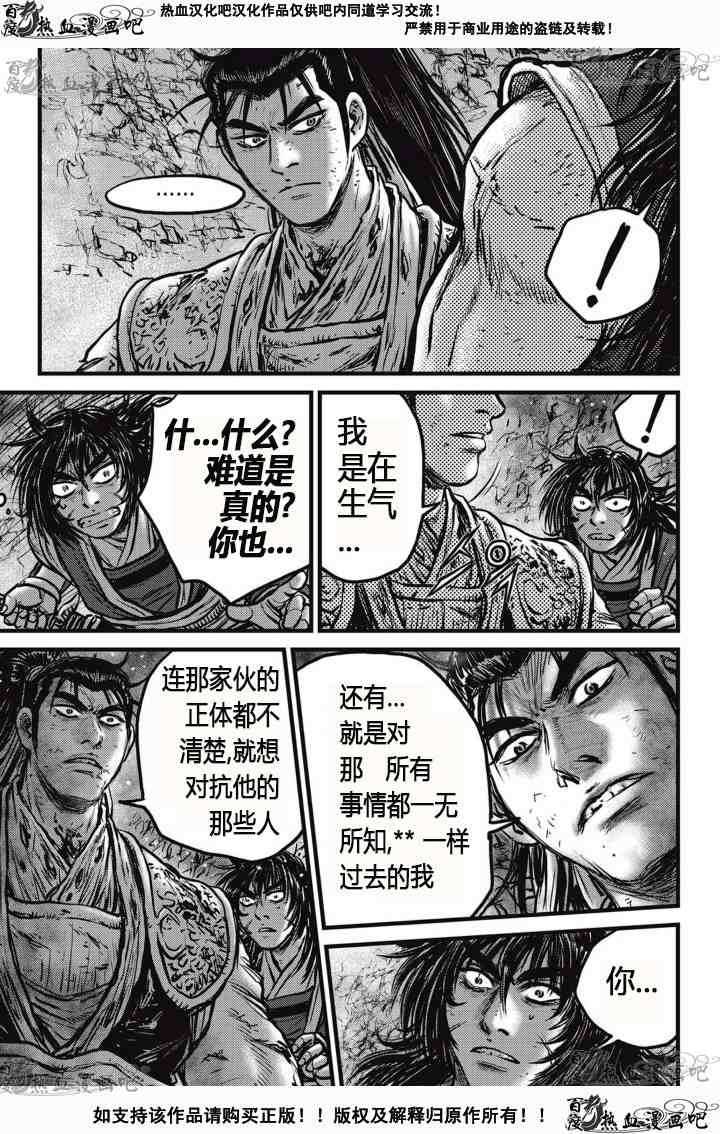 《热血江湖》漫画最新章节第527话免费下拉式在线观看章节第【16】张图片