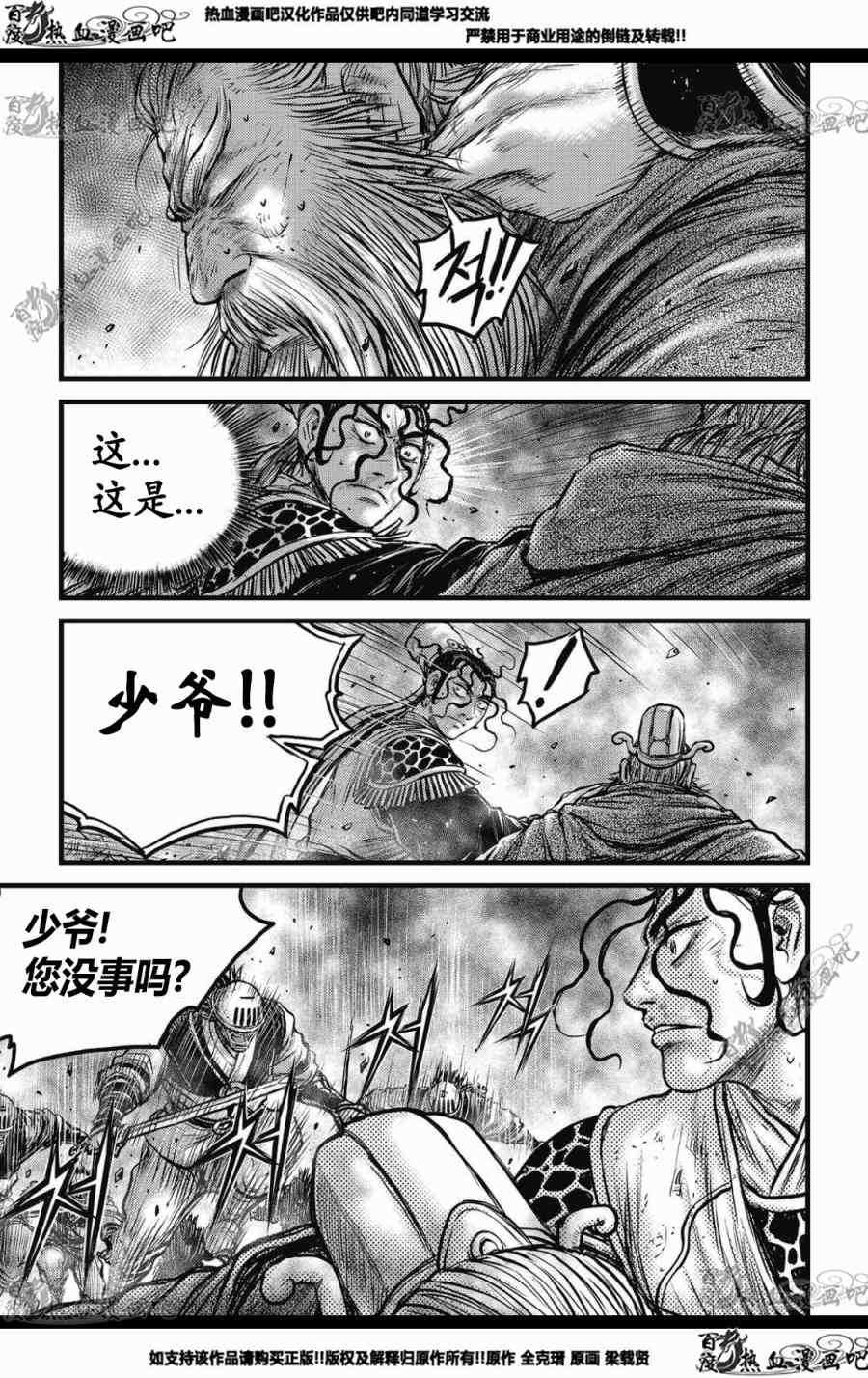 《热血江湖》漫画最新章节第572话免费下拉式在线观看章节第【16】张图片