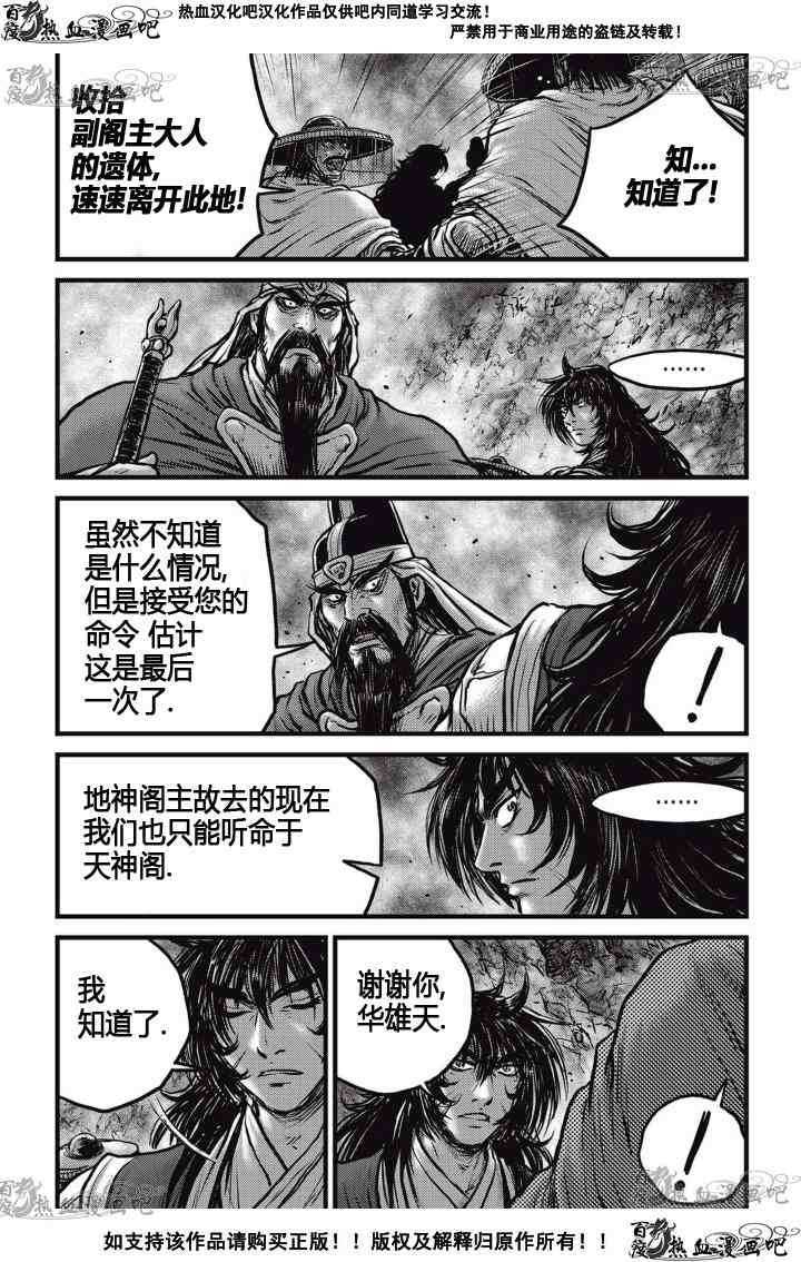 《热血江湖》漫画最新章节第522话免费下拉式在线观看章节第【10】张图片