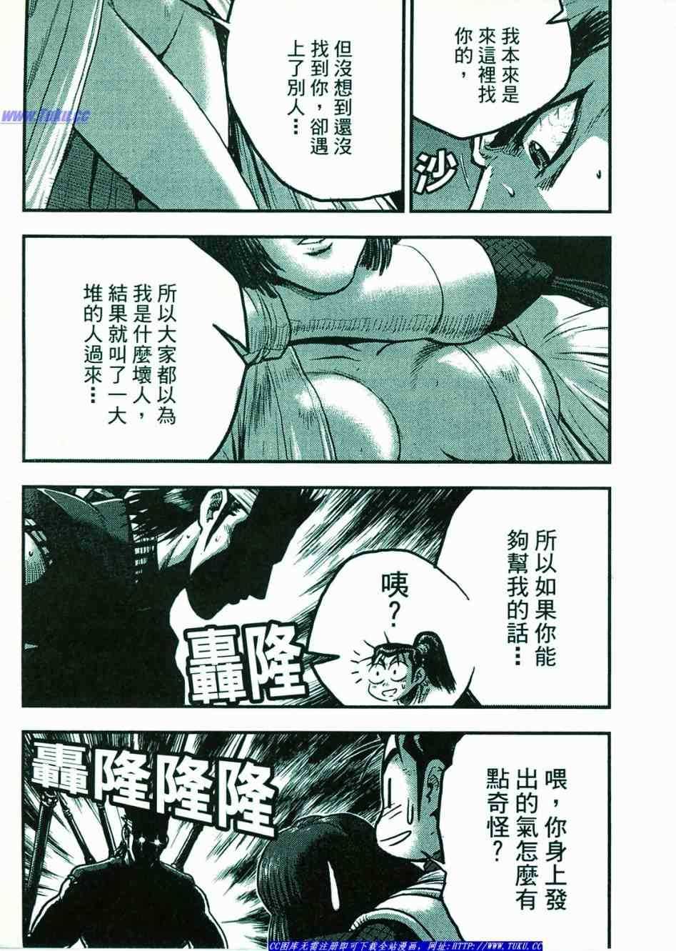 《热血江湖》漫画最新章节第374话免费下拉式在线观看章节第【52】张图片