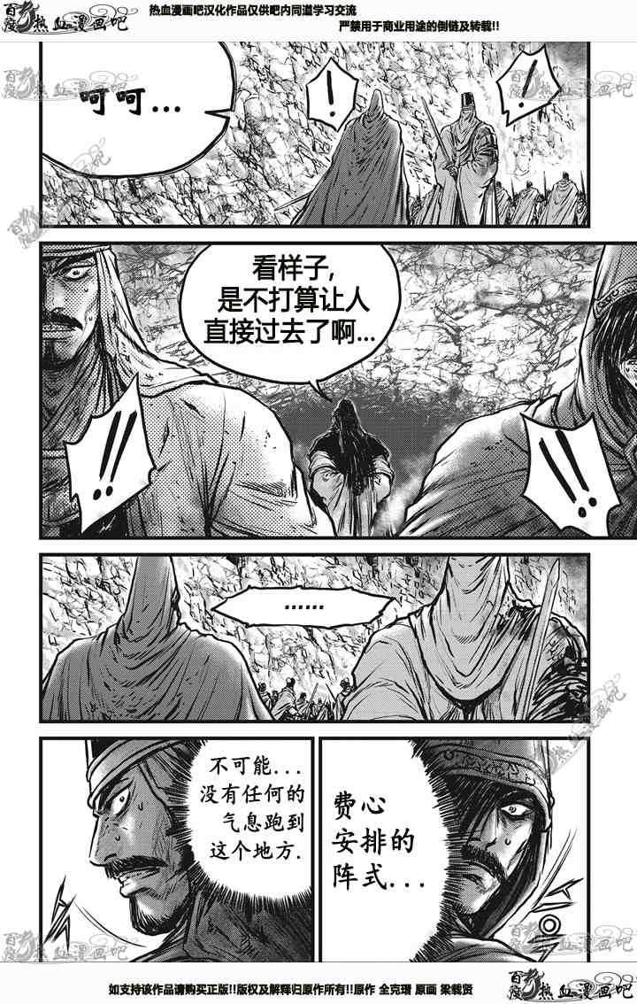 《热血江湖》漫画最新章节第543话免费下拉式在线观看章节第【5】张图片