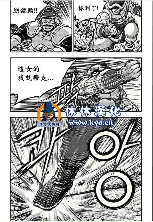 《热血江湖》漫画最新章节第367话免费下拉式在线观看章节第【2】张图片