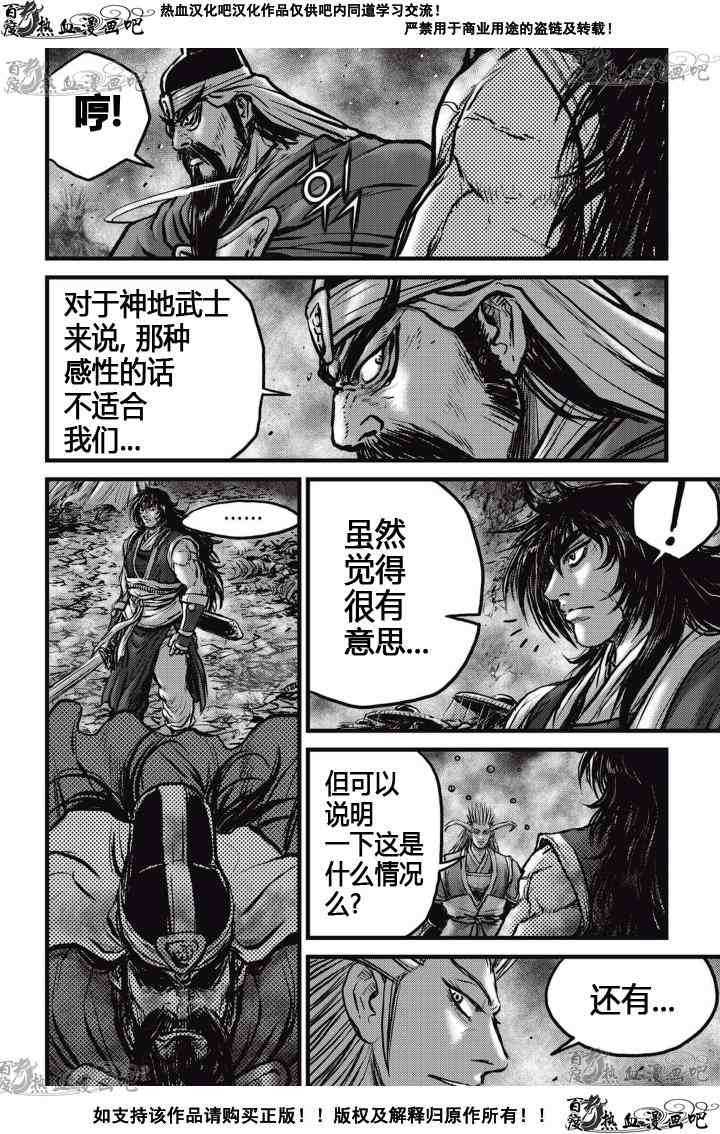 《热血江湖》漫画最新章节第522话免费下拉式在线观看章节第【11】张图片