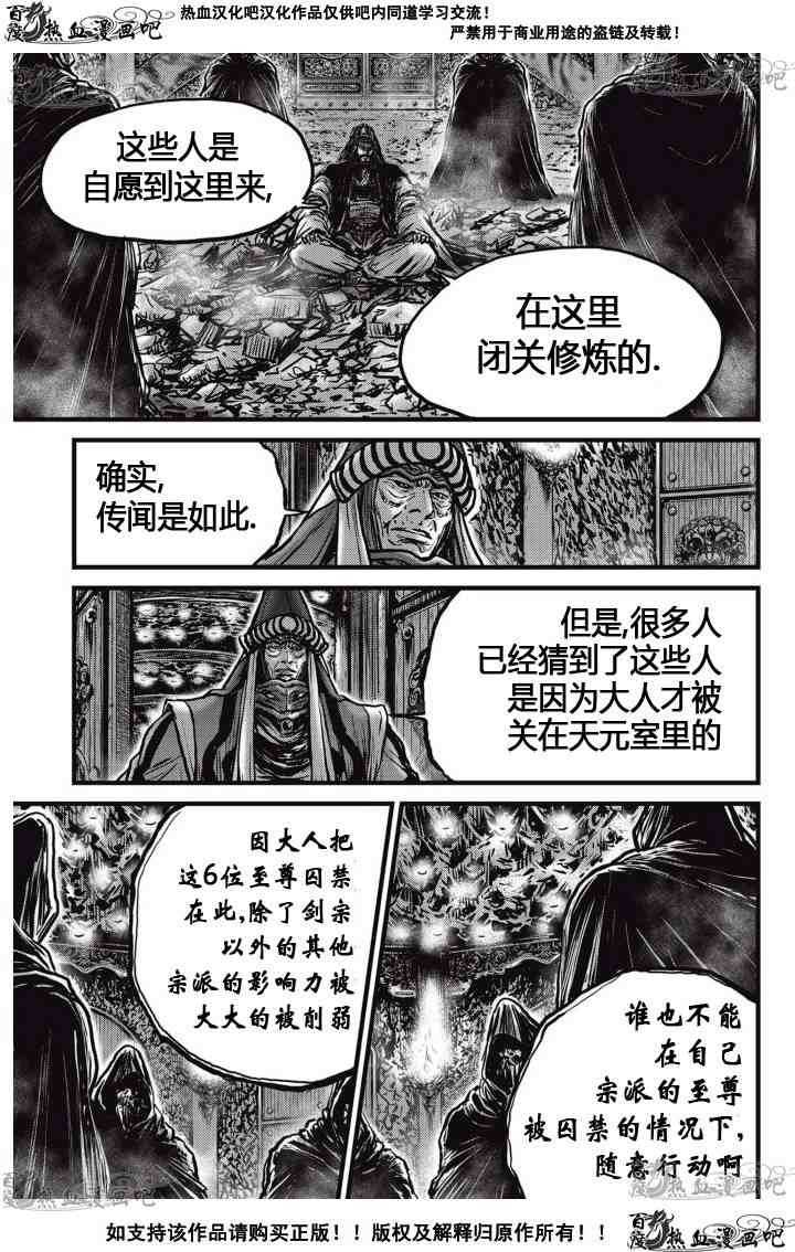 《热血江湖》漫画最新章节第519话免费下拉式在线观看章节第【19】张图片