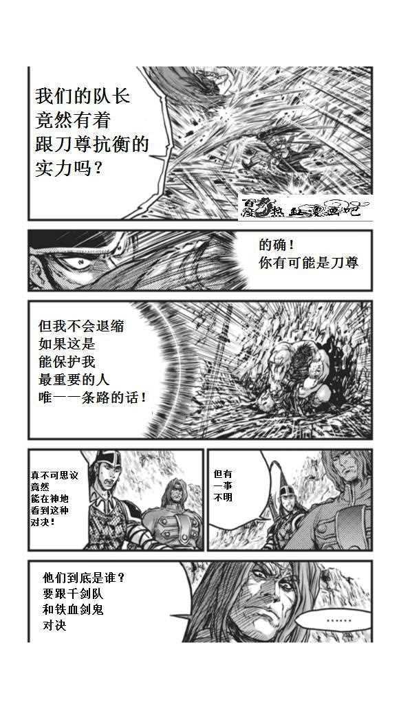 《热血江湖》漫画最新章节第451话免费下拉式在线观看章节第【25】张图片