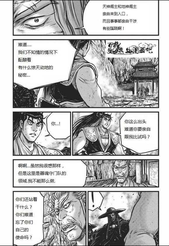 《热血江湖》漫画最新章节第466话免费下拉式在线观看章节第【3】张图片