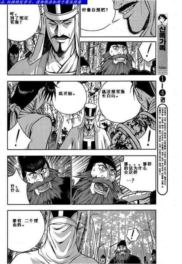 《热血江湖》漫画最新章节第323话免费下拉式在线观看章节第【12】张图片