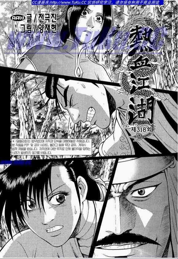 《热血江湖》漫画最新章节第318话免费下拉式在线观看章节第【2】张图片