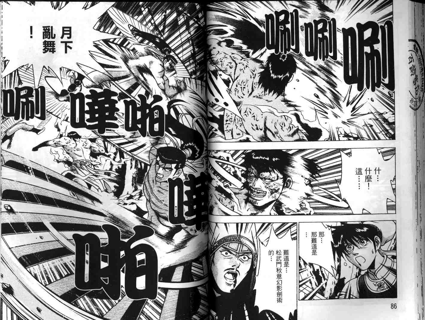 《热血江湖》漫画最新章节第23卷免费下拉式在线观看章节第【44】张图片