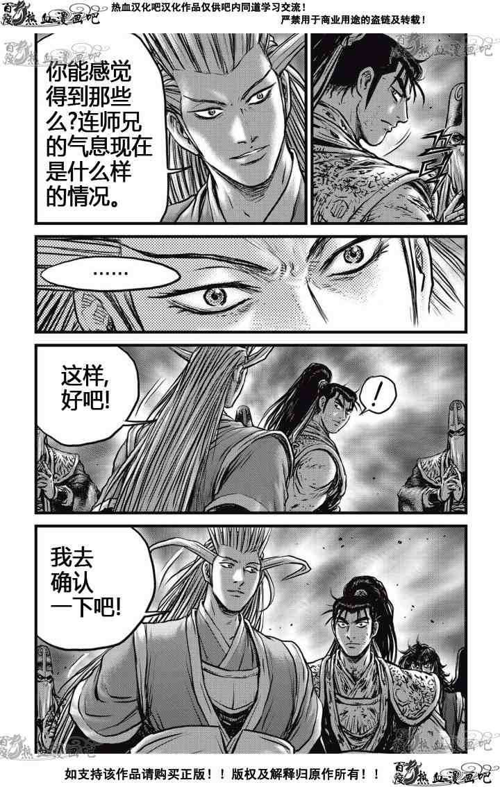 《热血江湖》漫画最新章节第523话免费下拉式在线观看章节第【17】张图片