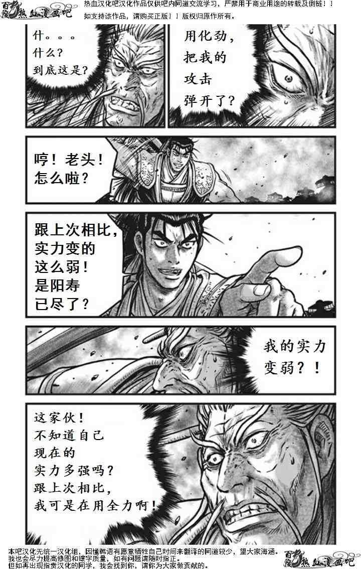 《热血江湖》漫画最新章节第470话免费下拉式在线观看章节第【4】张图片