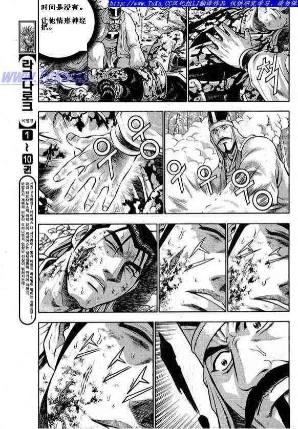 《热血江湖》漫画最新章节第326话免费下拉式在线观看章节第【12】张图片