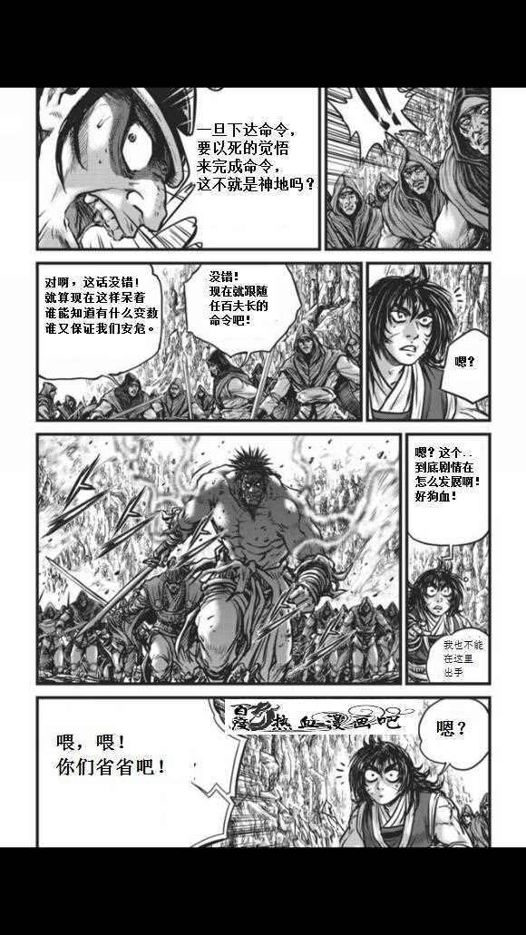 《热血江湖》漫画最新章节第457话免费下拉式在线观看章节第【11】张图片