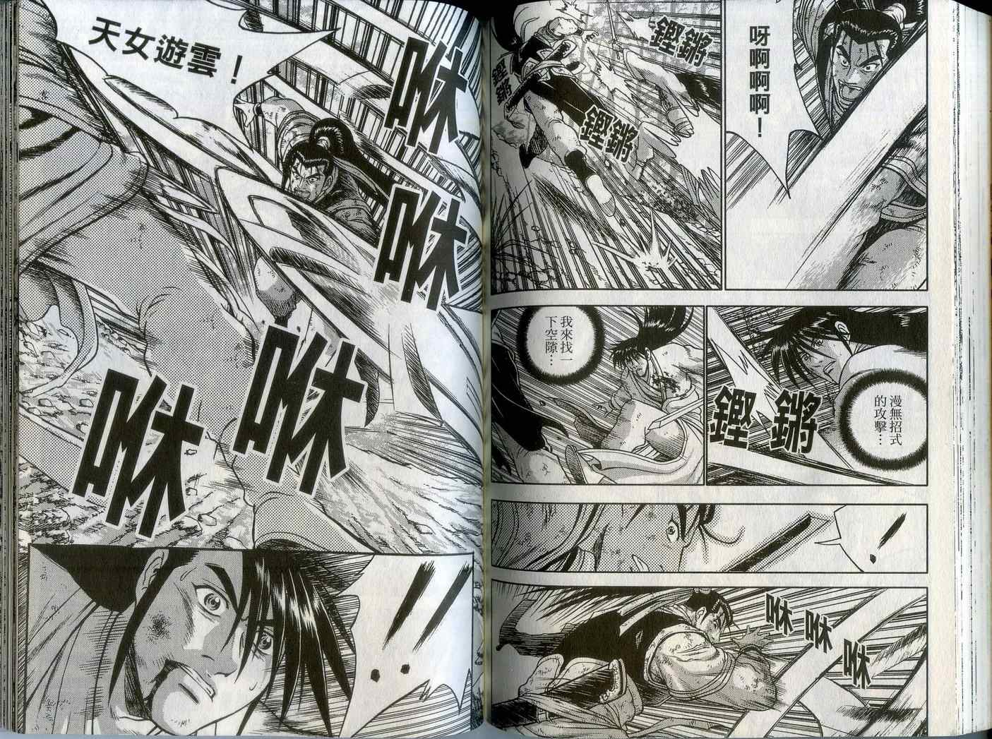 《热血江湖》漫画最新章节第43卷免费下拉式在线观看章节第【71】张图片