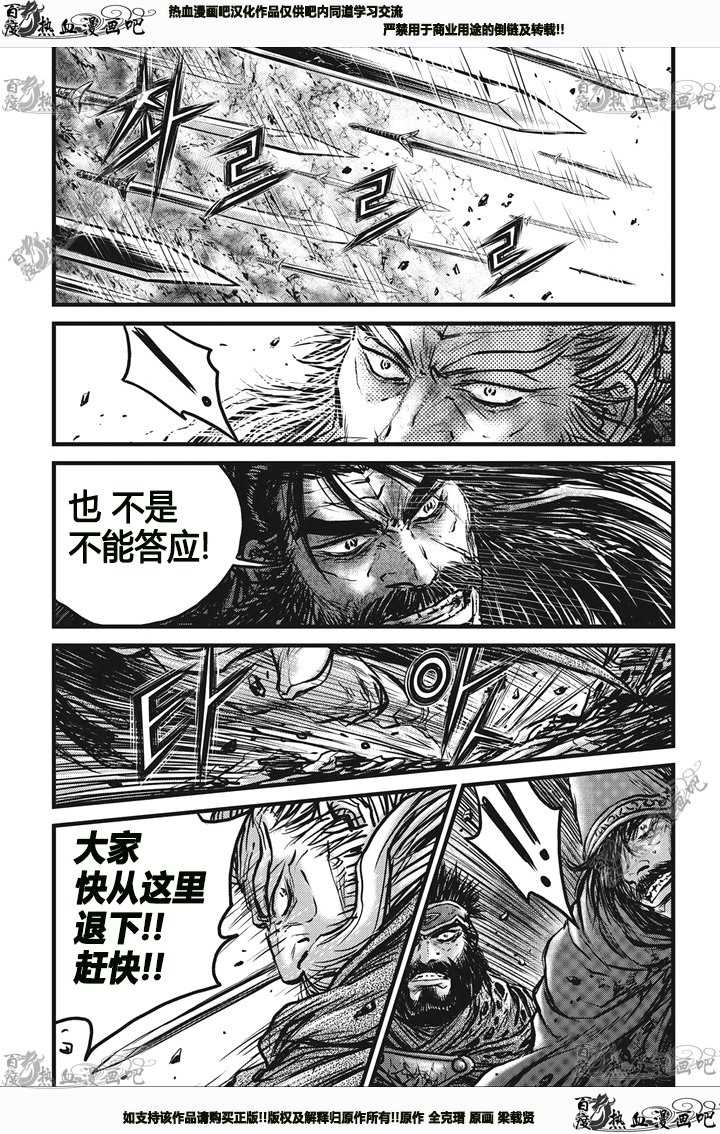 《热血江湖》漫画最新章节第544话免费下拉式在线观看章节第【22】张图片