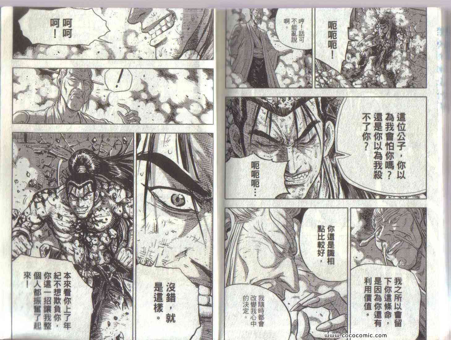 《热血江湖》漫画最新章节第50卷免费下拉式在线观看章节第【90】张图片