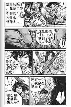 《热血江湖》漫画最新章节第432话免费下拉式在线观看章节第【4】张图片