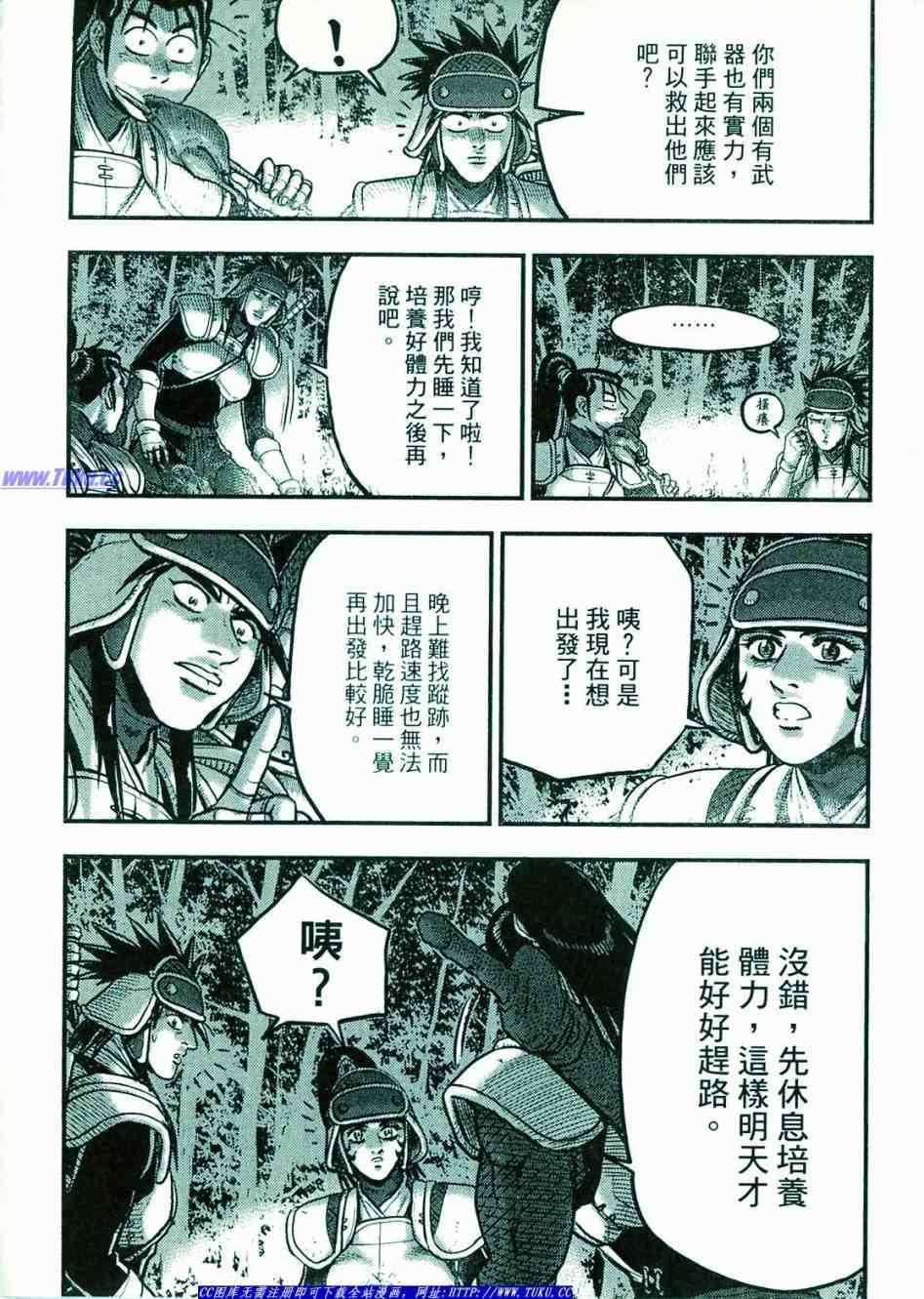 《热血江湖》漫画最新章节第374话免费下拉式在线观看章节第【3】张图片