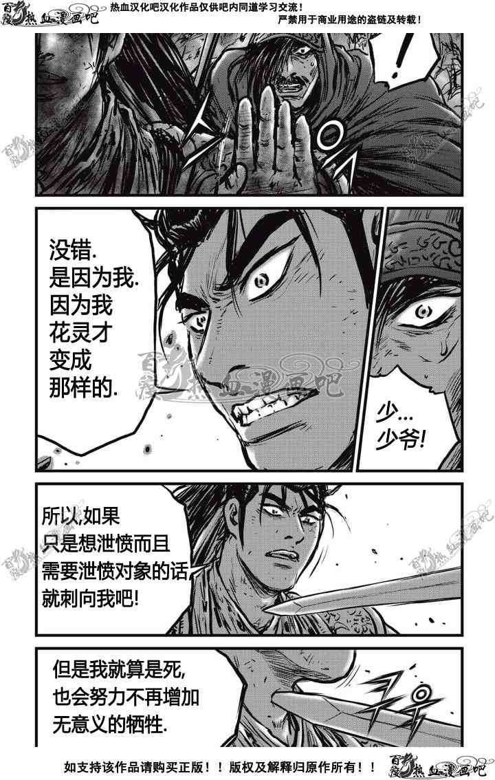 《热血江湖》漫画最新章节第504话免费下拉式在线观看章节第【19】张图片