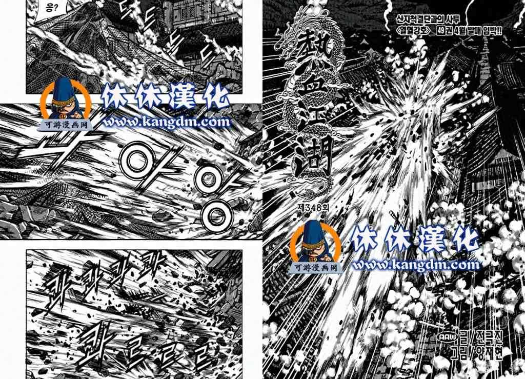 《热血江湖》漫画最新章节第348话免费下拉式在线观看章节第【4】张图片