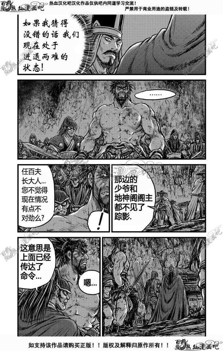 《热血江湖》漫画最新章节第495话免费下拉式在线观看章节第【3】张图片