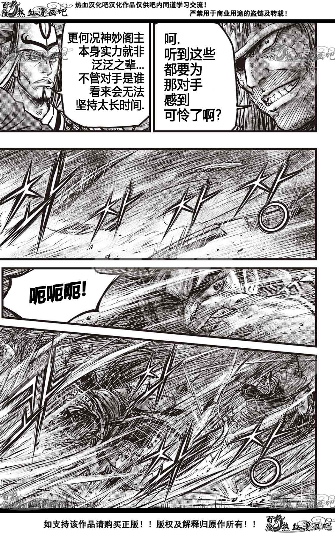 《热血江湖》漫画最新章节第587话免费下拉式在线观看章节第【12】张图片