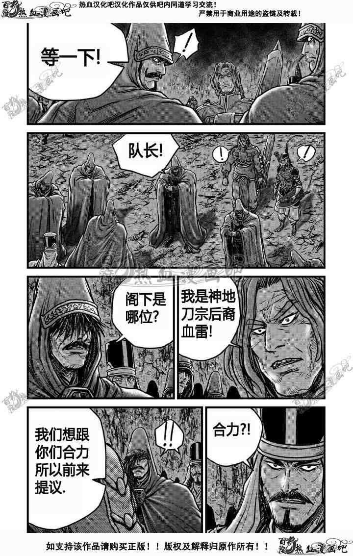 《热血江湖》漫画最新章节第495话免费下拉式在线观看章节第【26】张图片