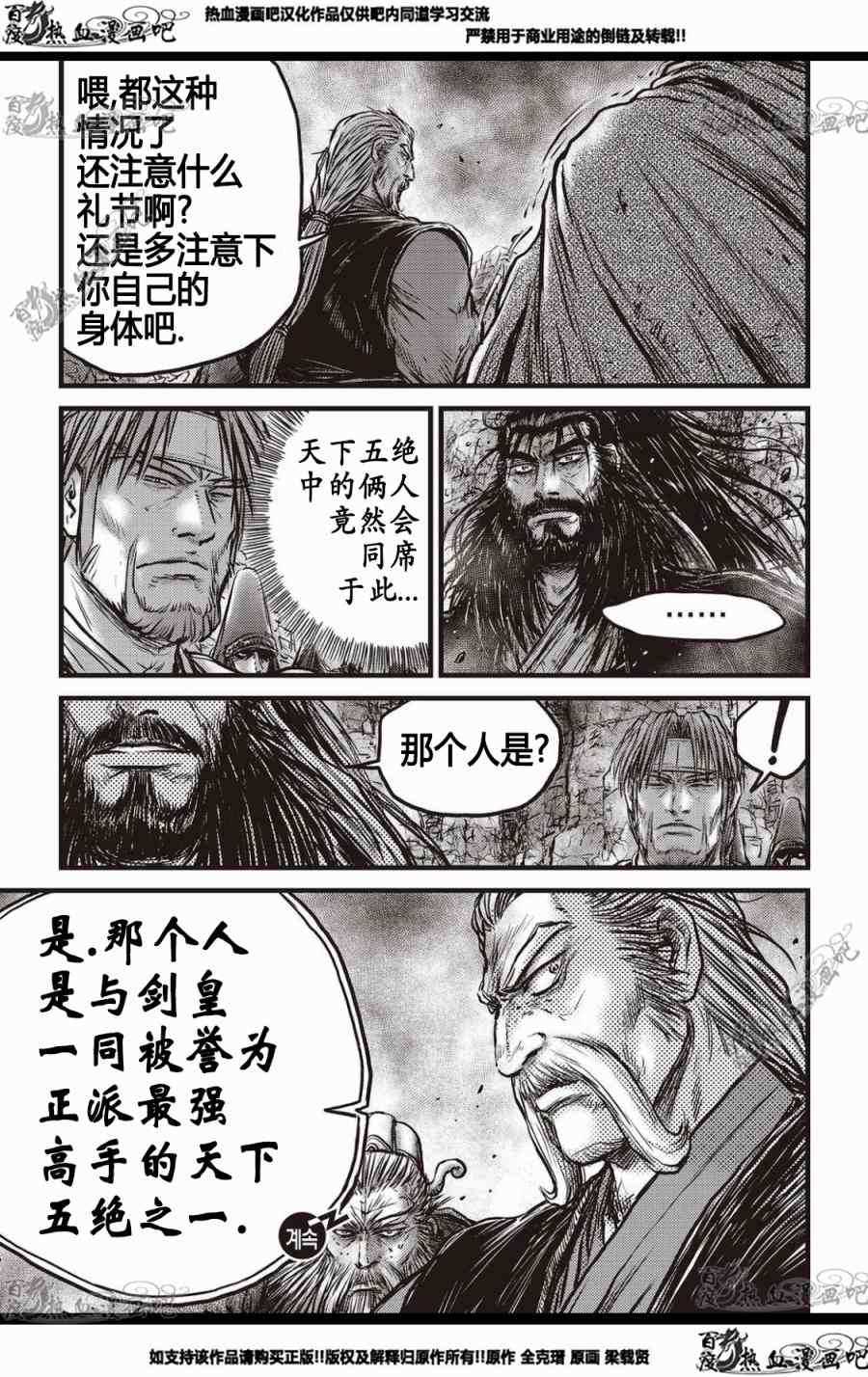 《热血江湖》漫画最新章节第571话免费下拉式在线观看章节第【16】张图片